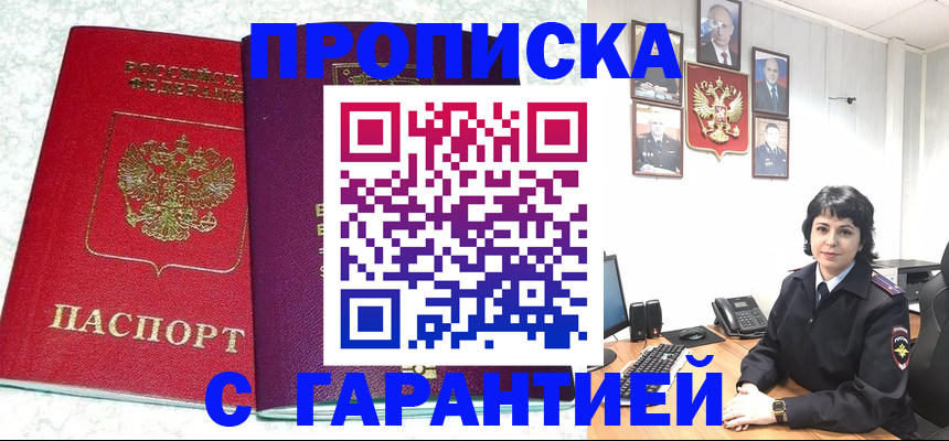 прописка от собственника в Элисте