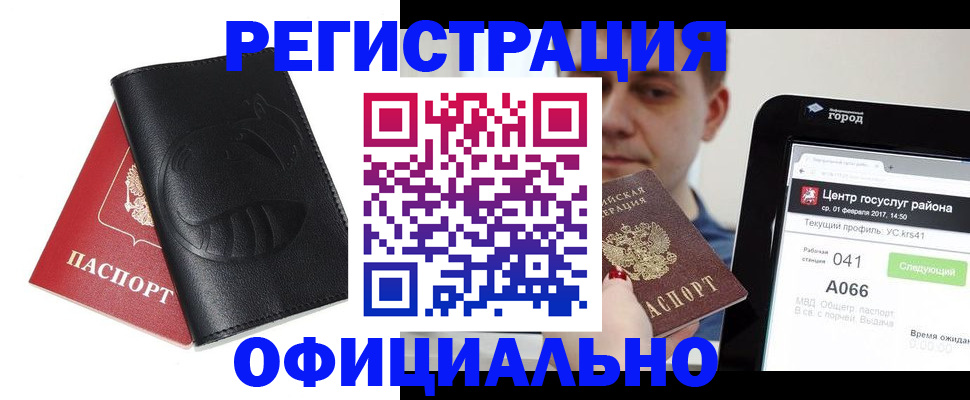 прописка гарантия в Элисте