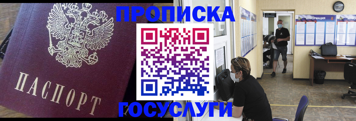 прописка законно в Элисте